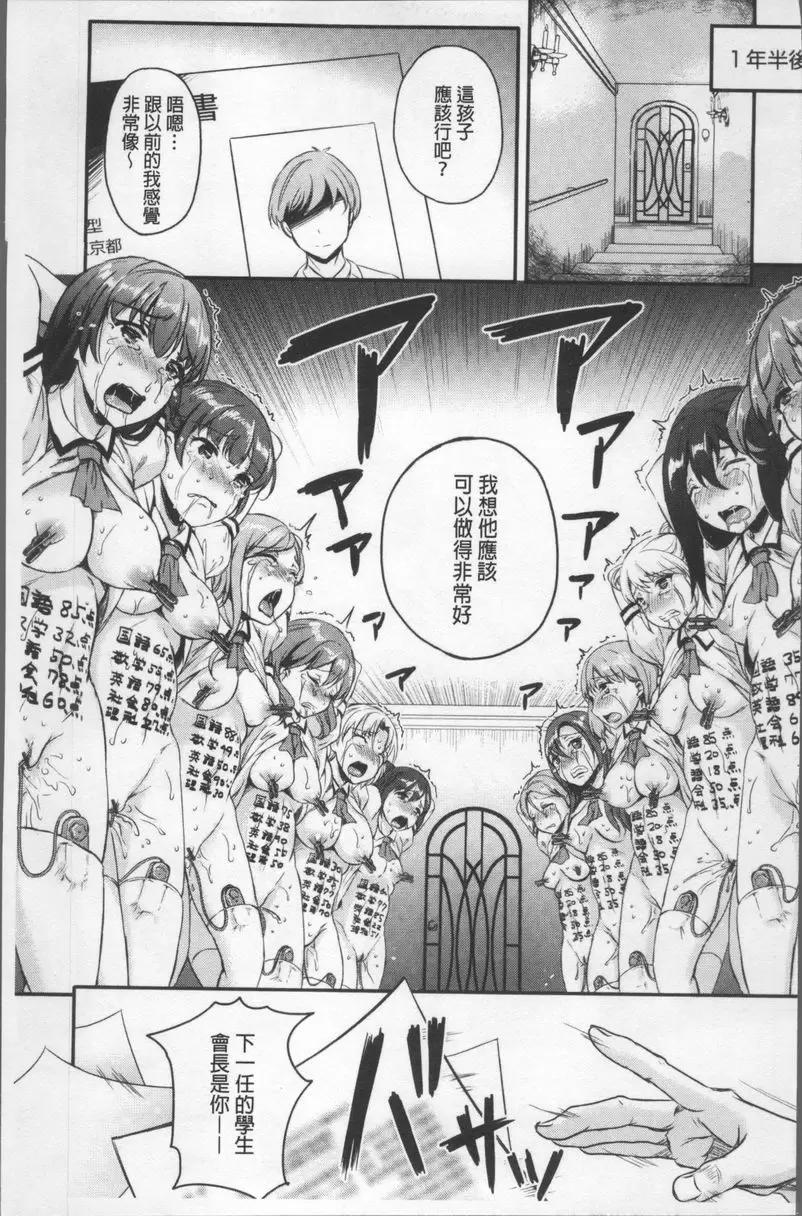 [A漫] 色欲校園白日夢 學欲向上委員會④ 20