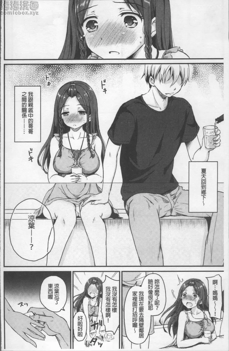 [禁漫] 色欲校園白日夢 夏日的惡作劇 1
