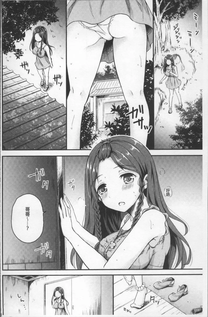 [禁漫] 色欲校園白日夢 夏日的惡作劇 3
