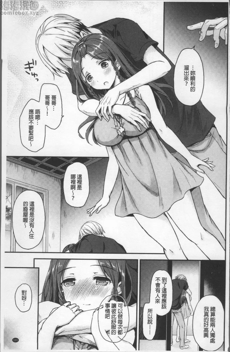[禁漫] 色欲校園白日夢 夏日的惡作劇 4
