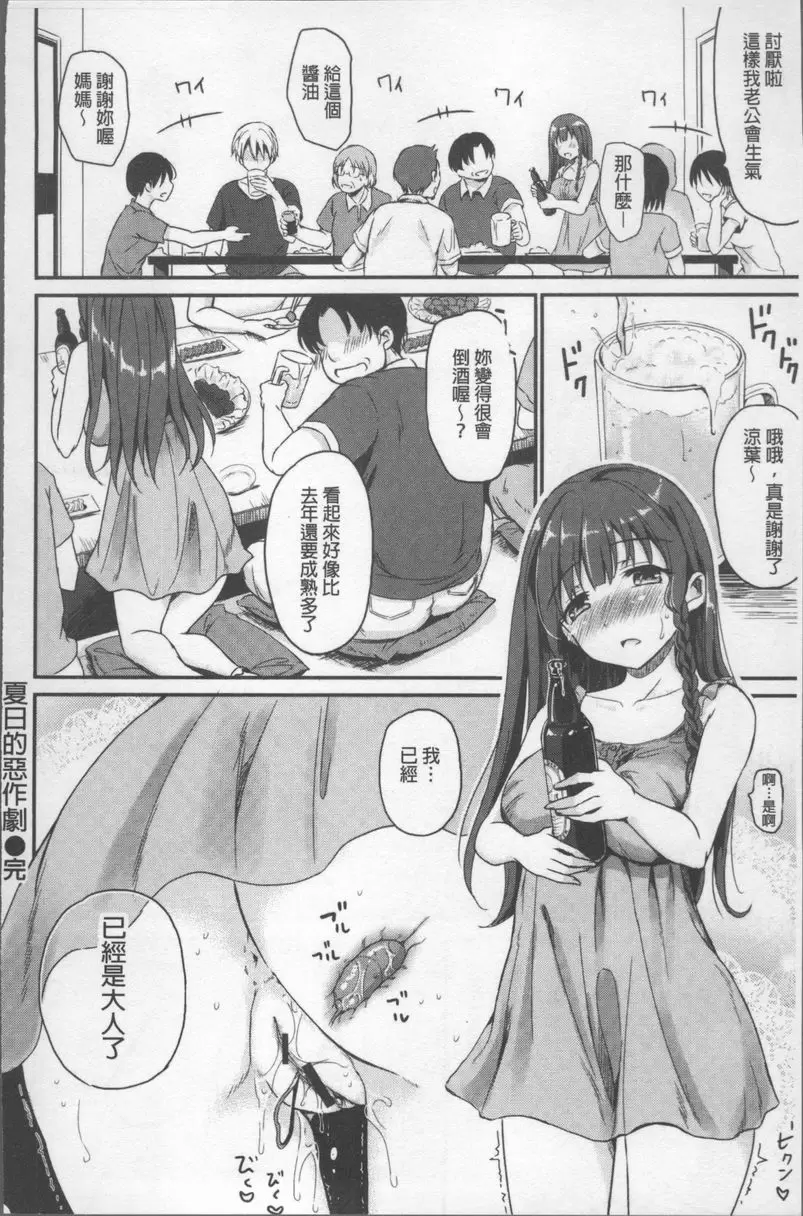 [禁漫] 色欲校園白日夢 夏日的惡作劇 25