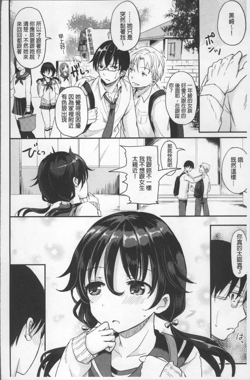 [成人漫画] 色欲校園白日夢 甜蜜的下坡路 1