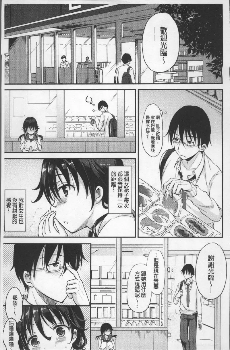 [成人漫画] 色欲校園白日夢 甜蜜的下坡路 2