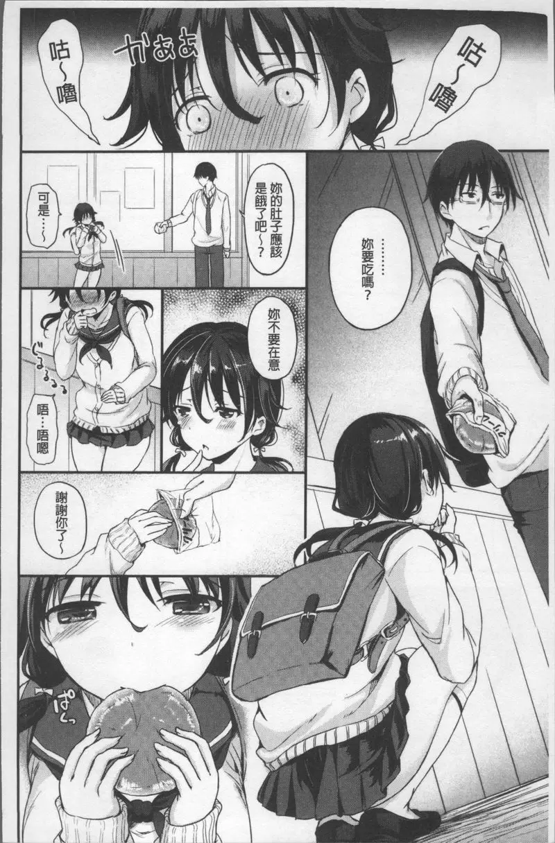 [成人漫画] 色欲校園白日夢 甜蜜的下坡路 3