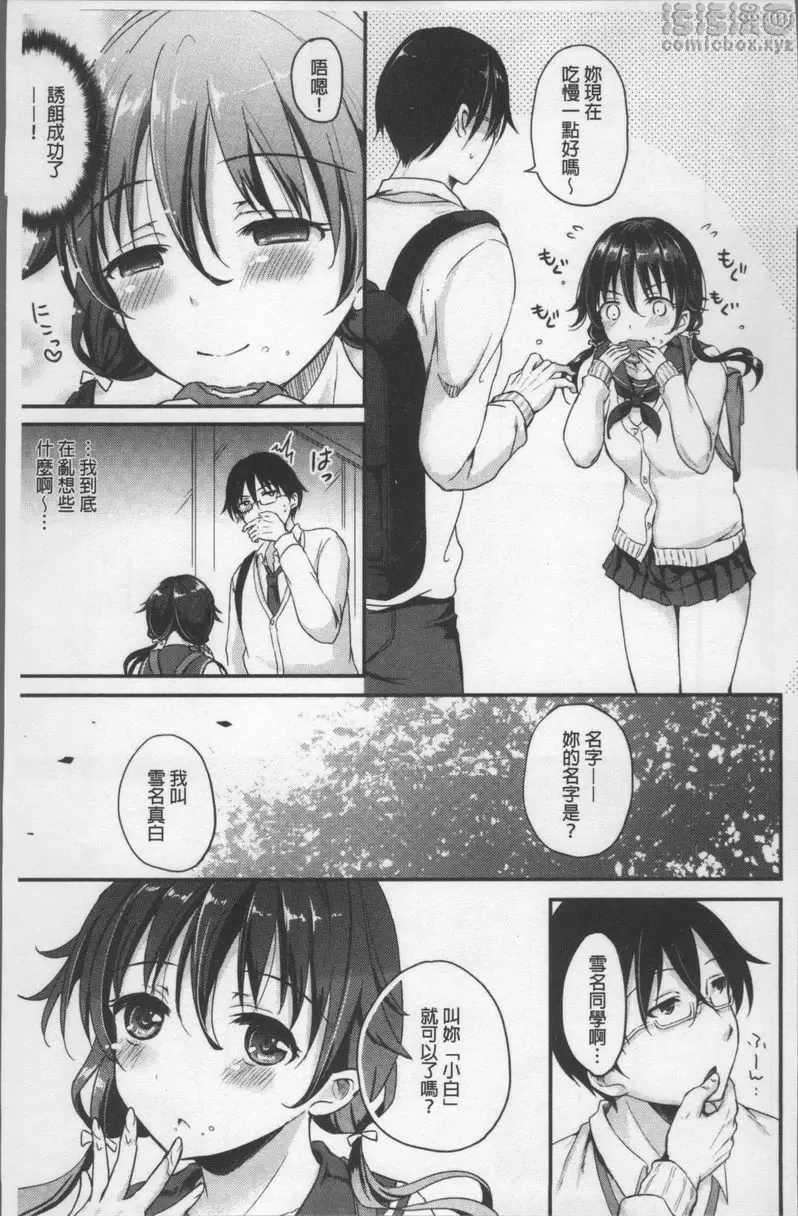 [成人漫画] 色欲校園白日夢 甜蜜的下坡路 4