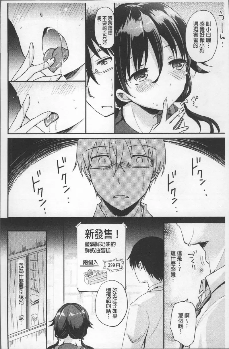 [成人漫画] 色欲校園白日夢 甜蜜的下坡路 5