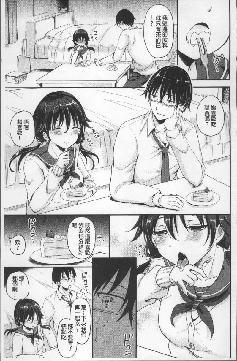 [成人漫画] 色欲校園白日夢 甜蜜的下坡路 6