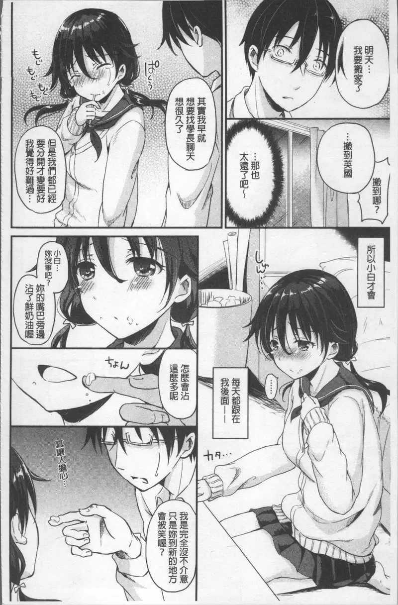 [成人漫画] 色欲校園白日夢 甜蜜的下坡路 7