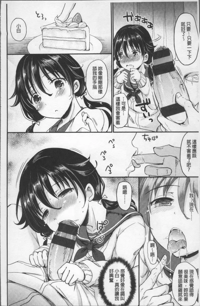 [成人漫画] 色欲校園白日夢 甜蜜的下坡路 9