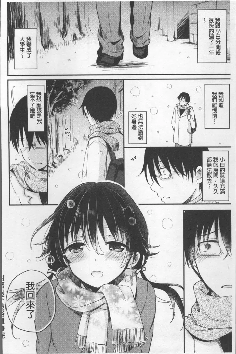 [成人漫画] 色欲校園白日夢 甜蜜的下坡路 23