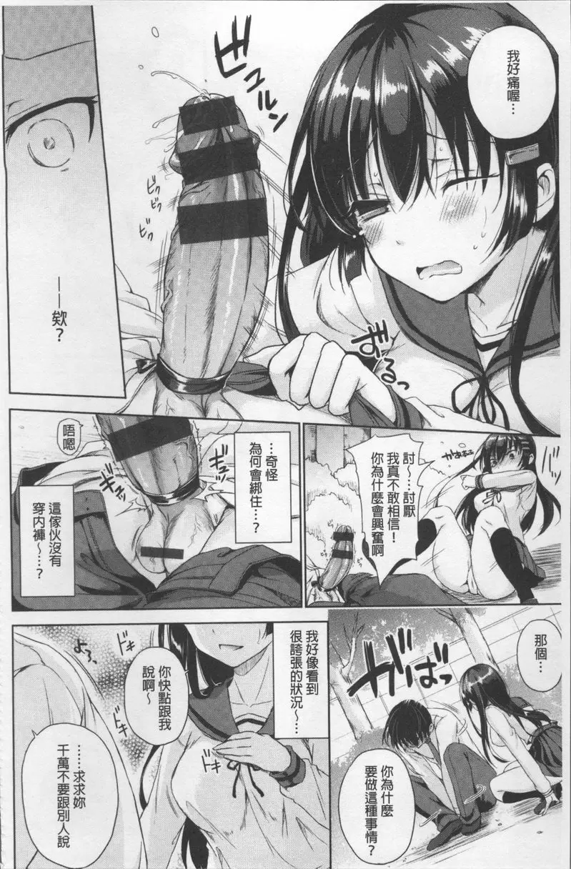 [H漫] 色欲校園白日夢 校舍裏的水窪 5