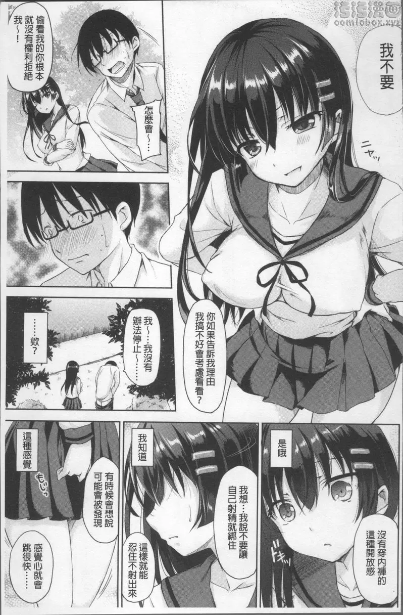 [H漫] 色欲校園白日夢 校舍裏的水窪 6