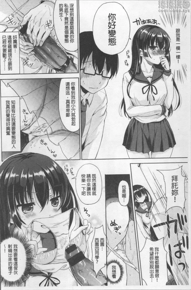 [H漫] 色欲校園白日夢 校舍裏的水窪 7