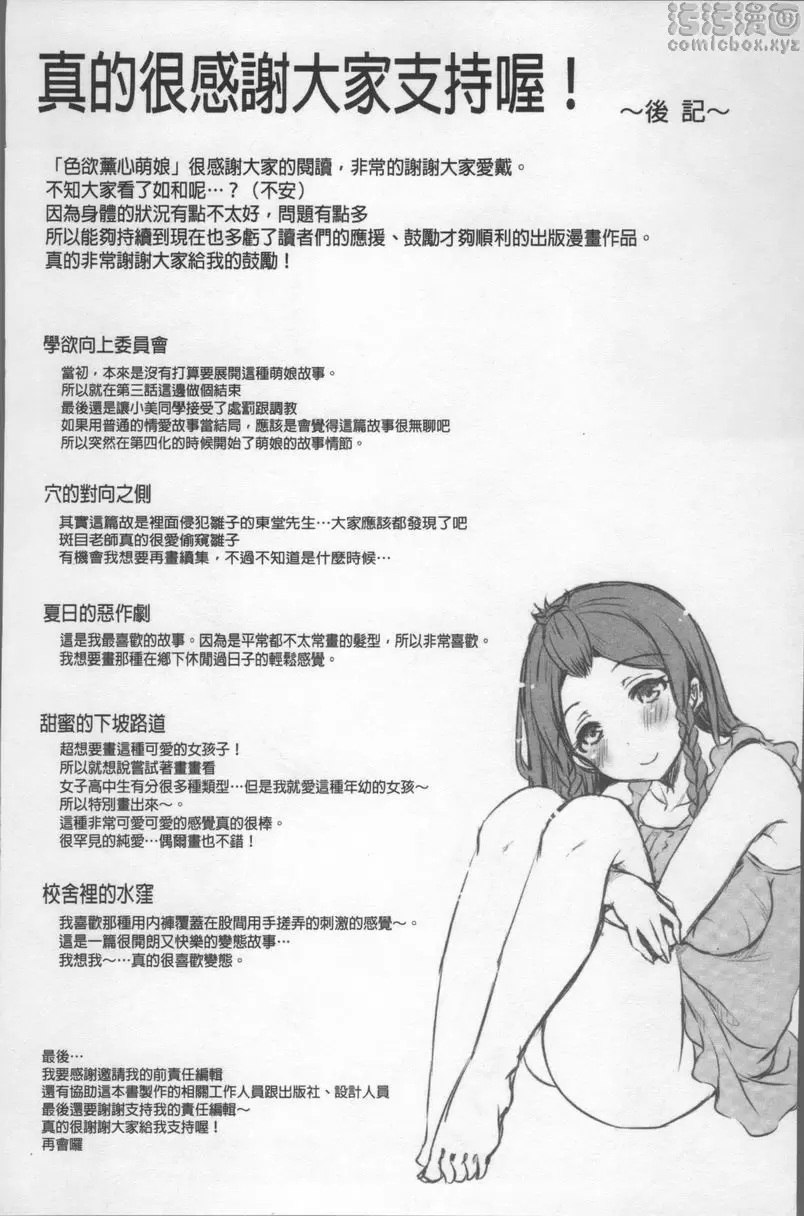 [H漫] 色欲校園白日夢 校舍裏的水窪 20