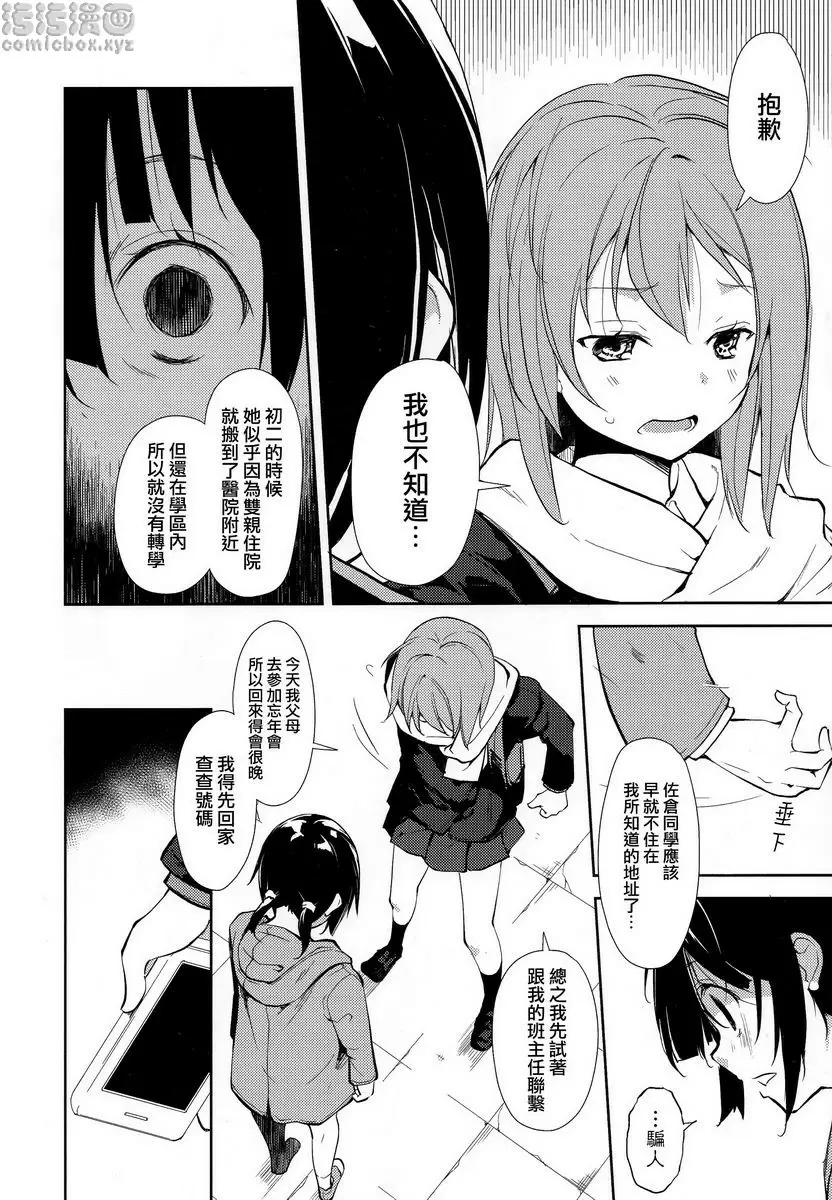 [H漫] 少女M -ep.END- ① 7