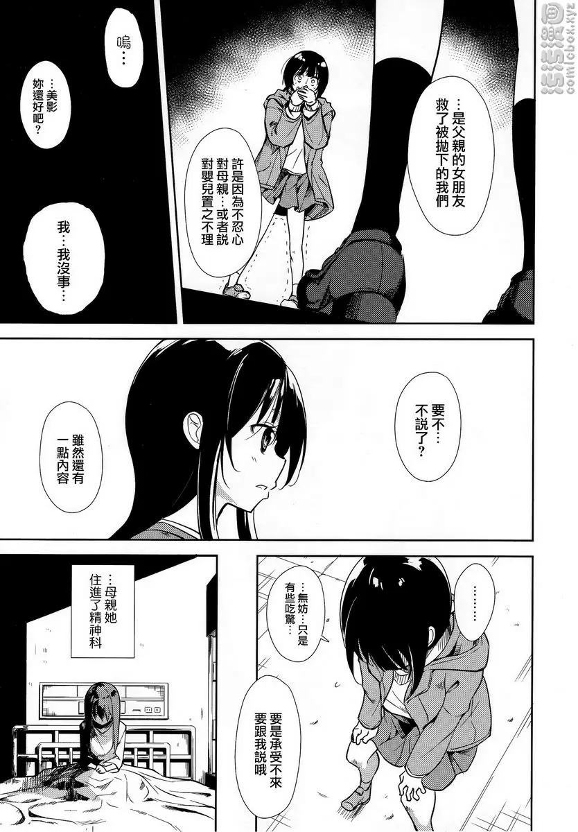 [H漫] 少女M -ep.END- ② 23