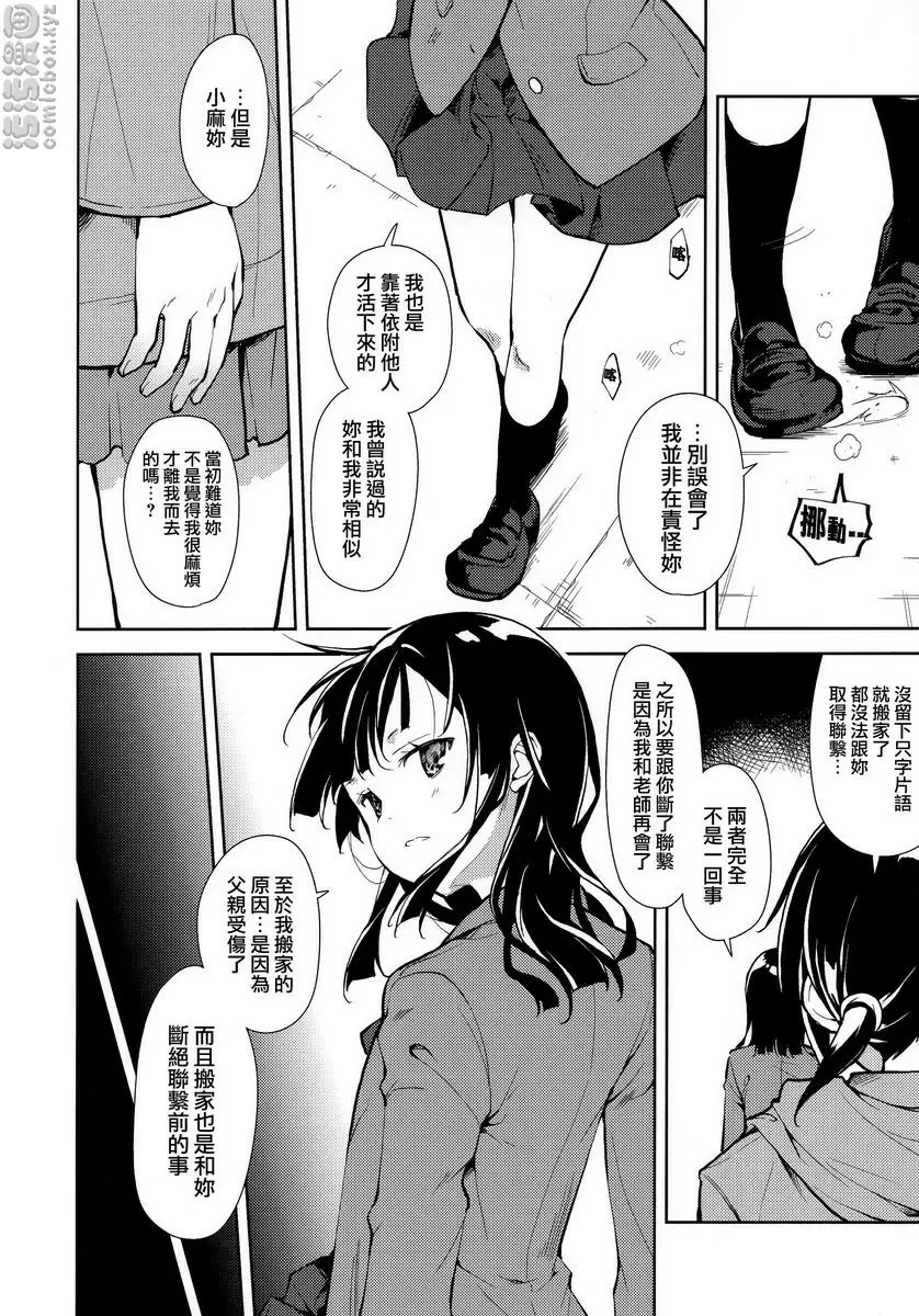 [A漫] 少女M -ep.END- ③ 14