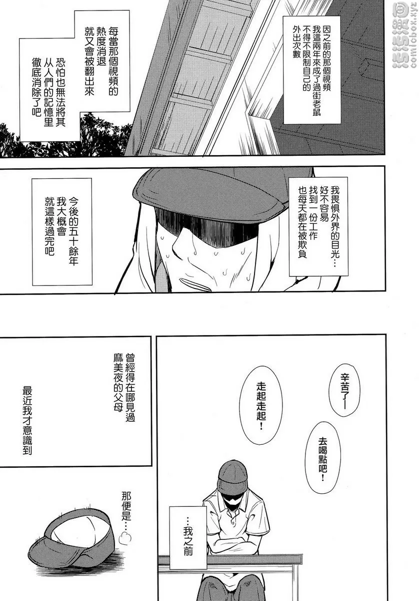 [成人漫画] 少女M -ep.END- ④ 2