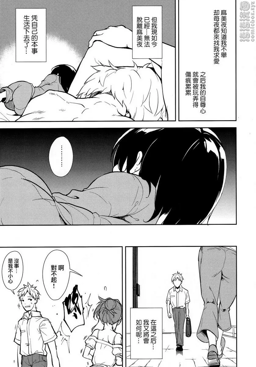 [成人漫画] 少女M -ep.END- ④ 6
