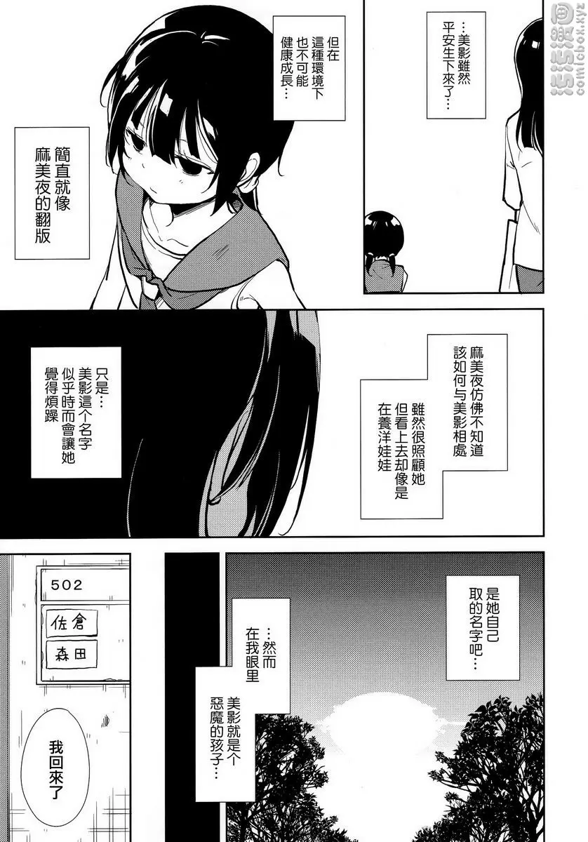 [成人漫画] 少女M -ep.END- ④ 8