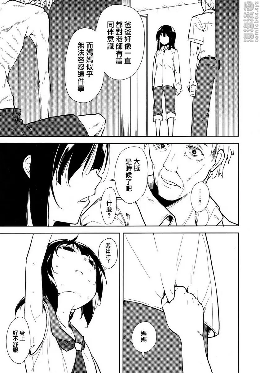 [成人漫画] 少女M -ep.END- ④ 12