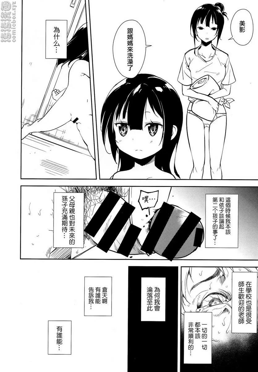 [成人漫画] 少女M -ep.END- ④ 19