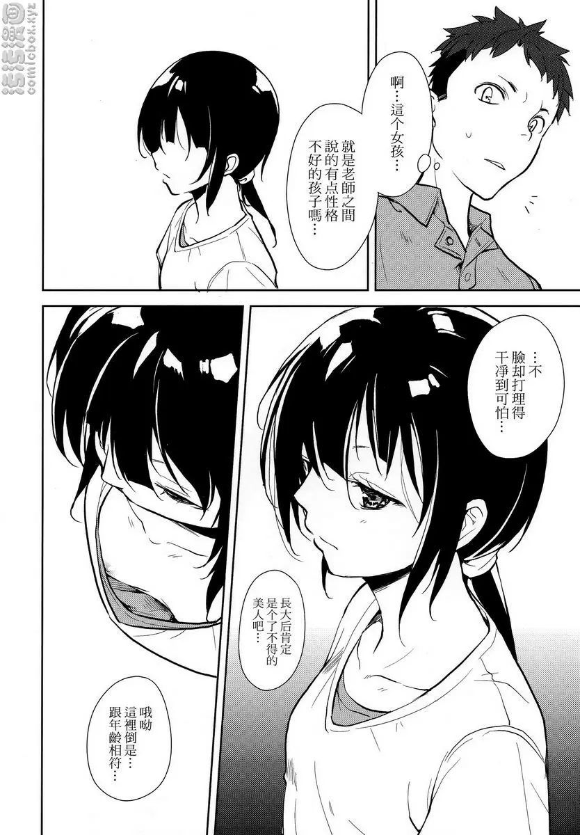 [成人漫画] 少女M -ep.END- ④ 25