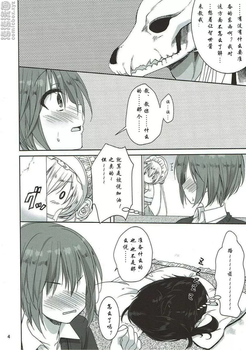 [H漫] 夜的愛造人 夜的愛造人 2