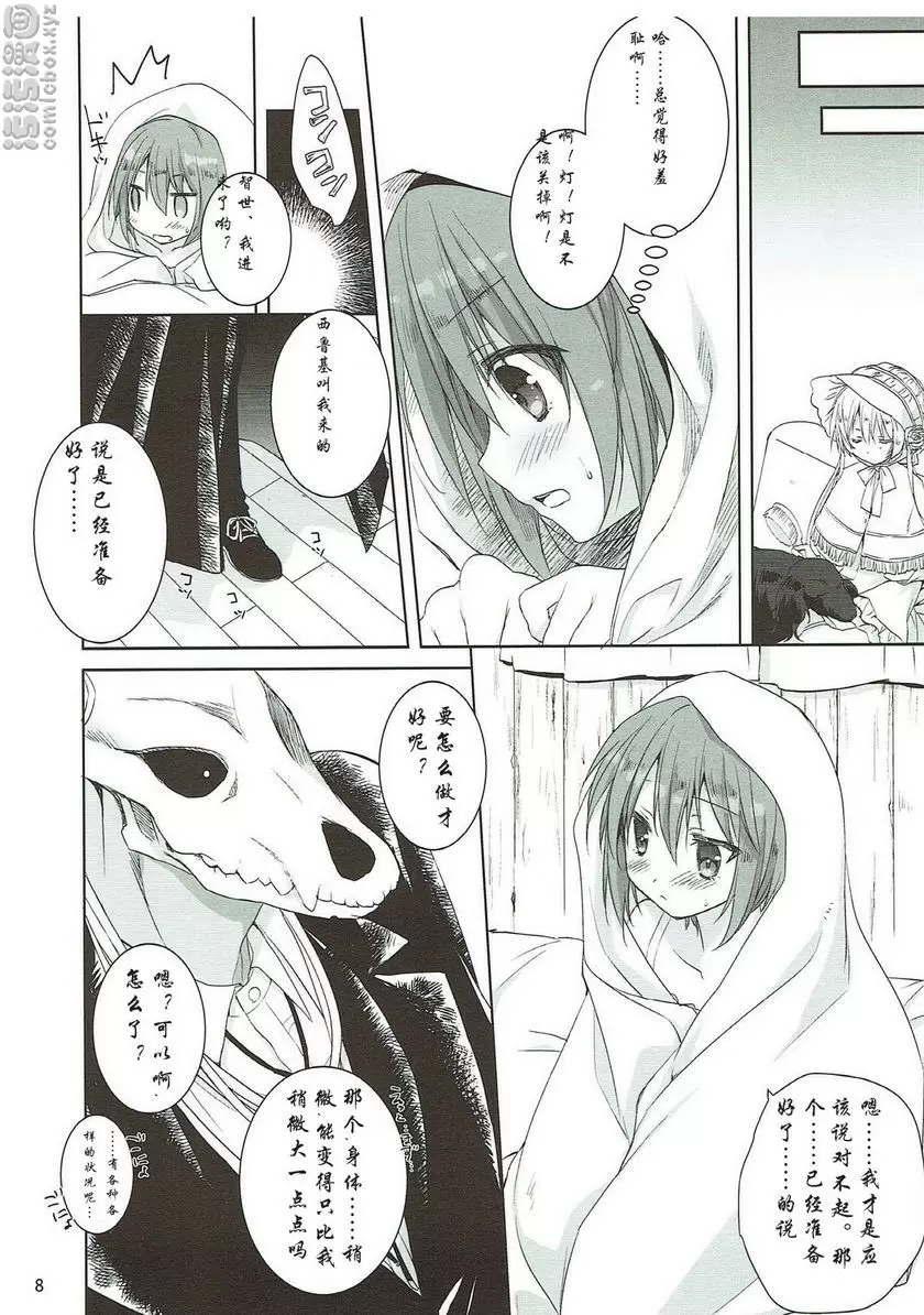 [H漫] 夜的愛造人 夜的愛造人 6