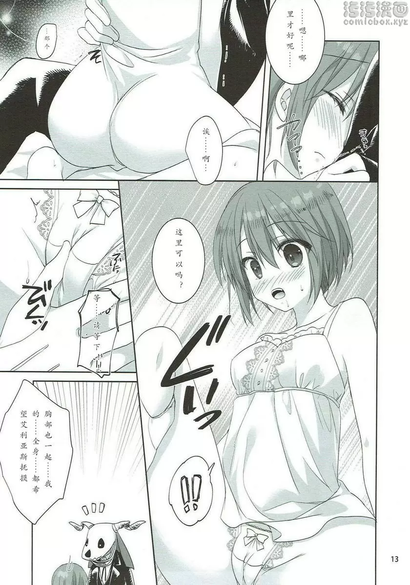 [H漫] 夜的愛造人 夜的愛造人 11