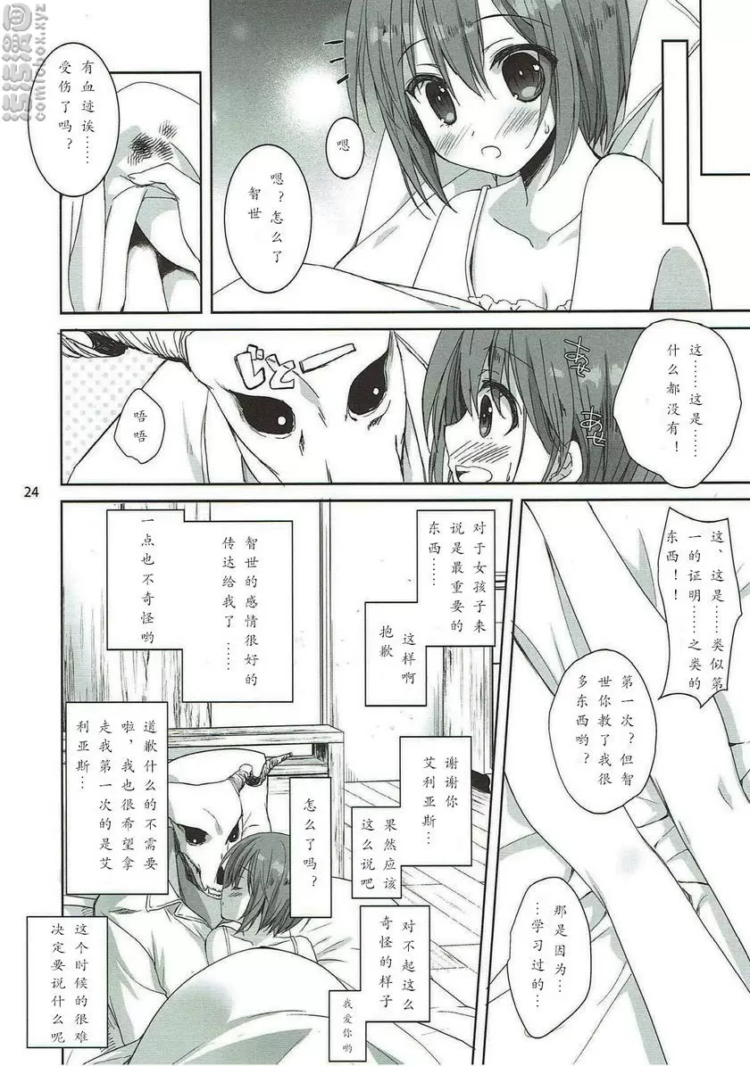 [H漫] 夜的愛造人 夜的愛造人 22