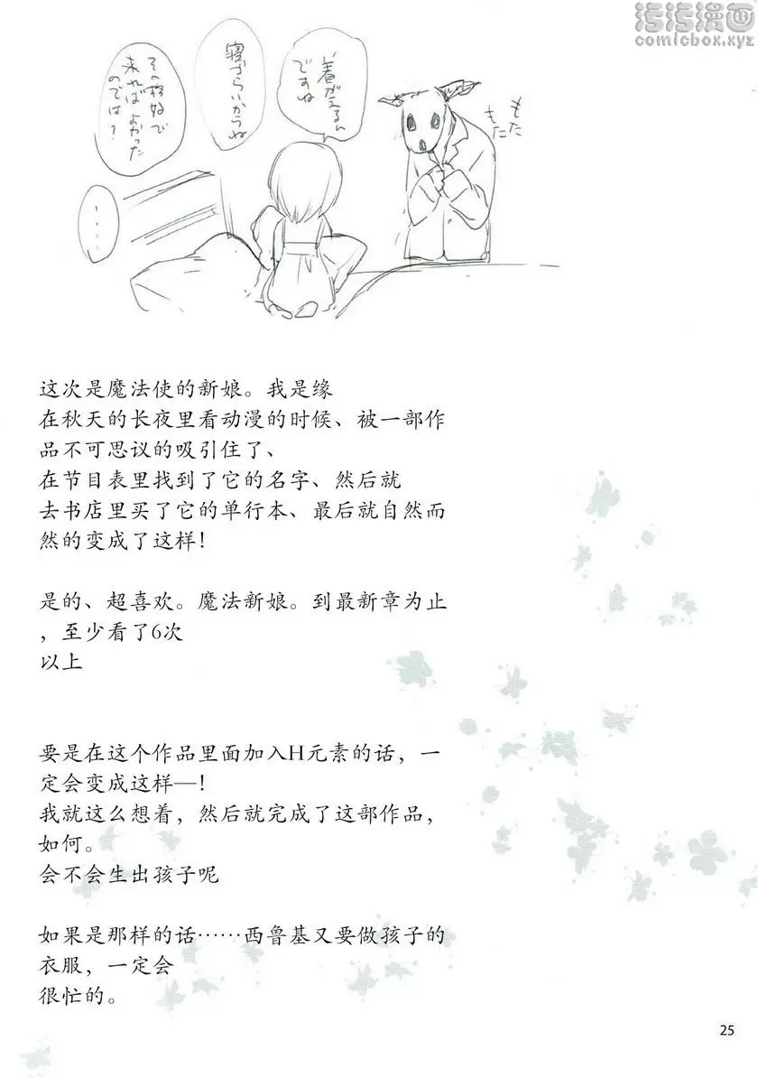 [H漫] 夜的愛造人 夜的愛造人 23