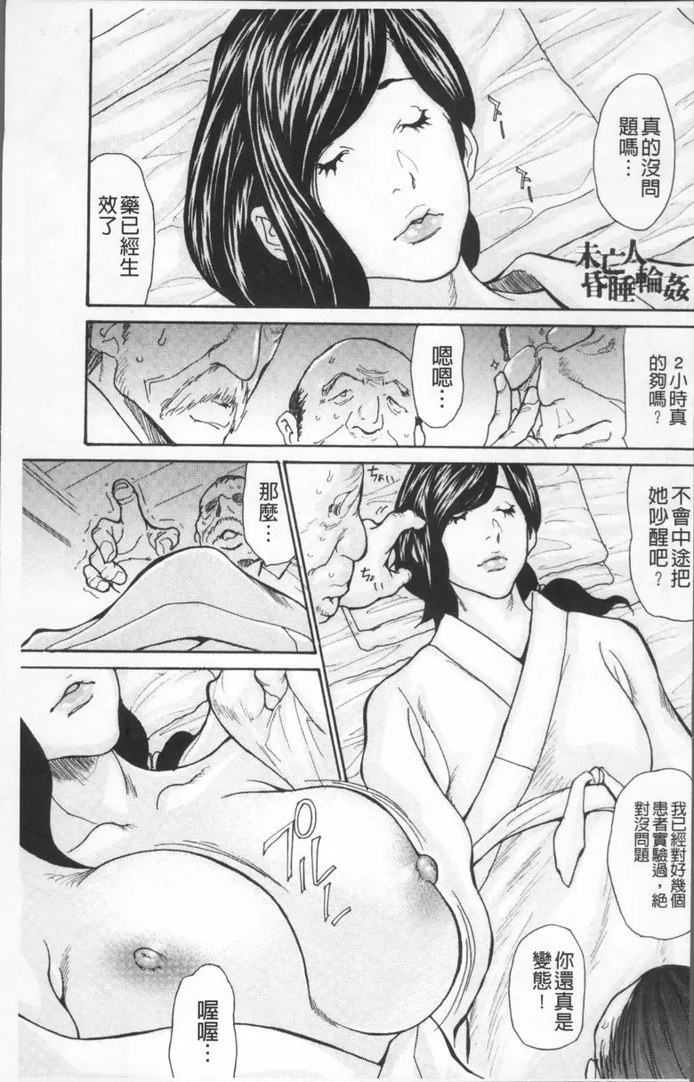 [成人漫画] 昏睡侵犯巨乳未亡人 未亡人昏睡輪姦① 2