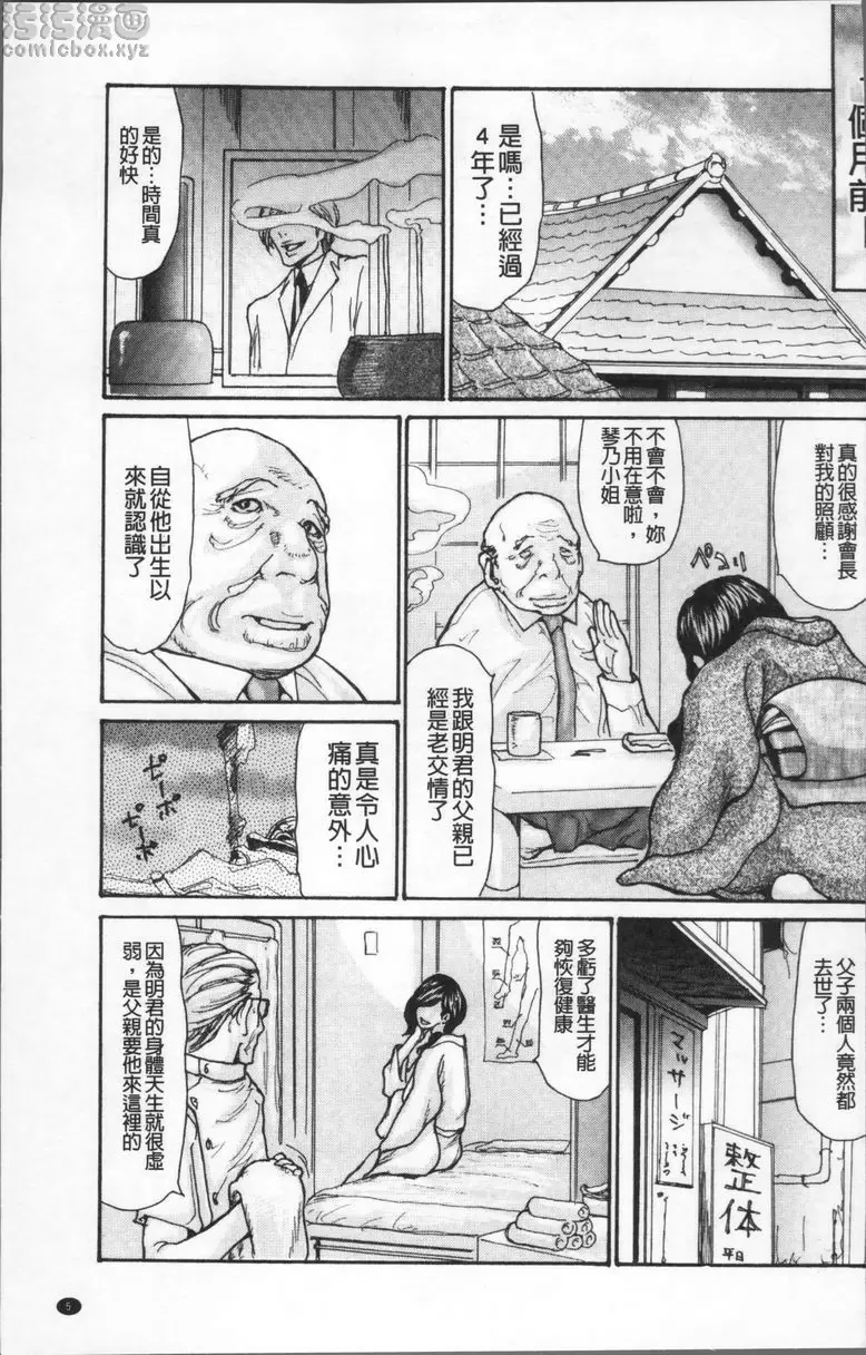 [成人漫画] 昏睡侵犯巨乳未亡人 未亡人昏睡輪姦① 4