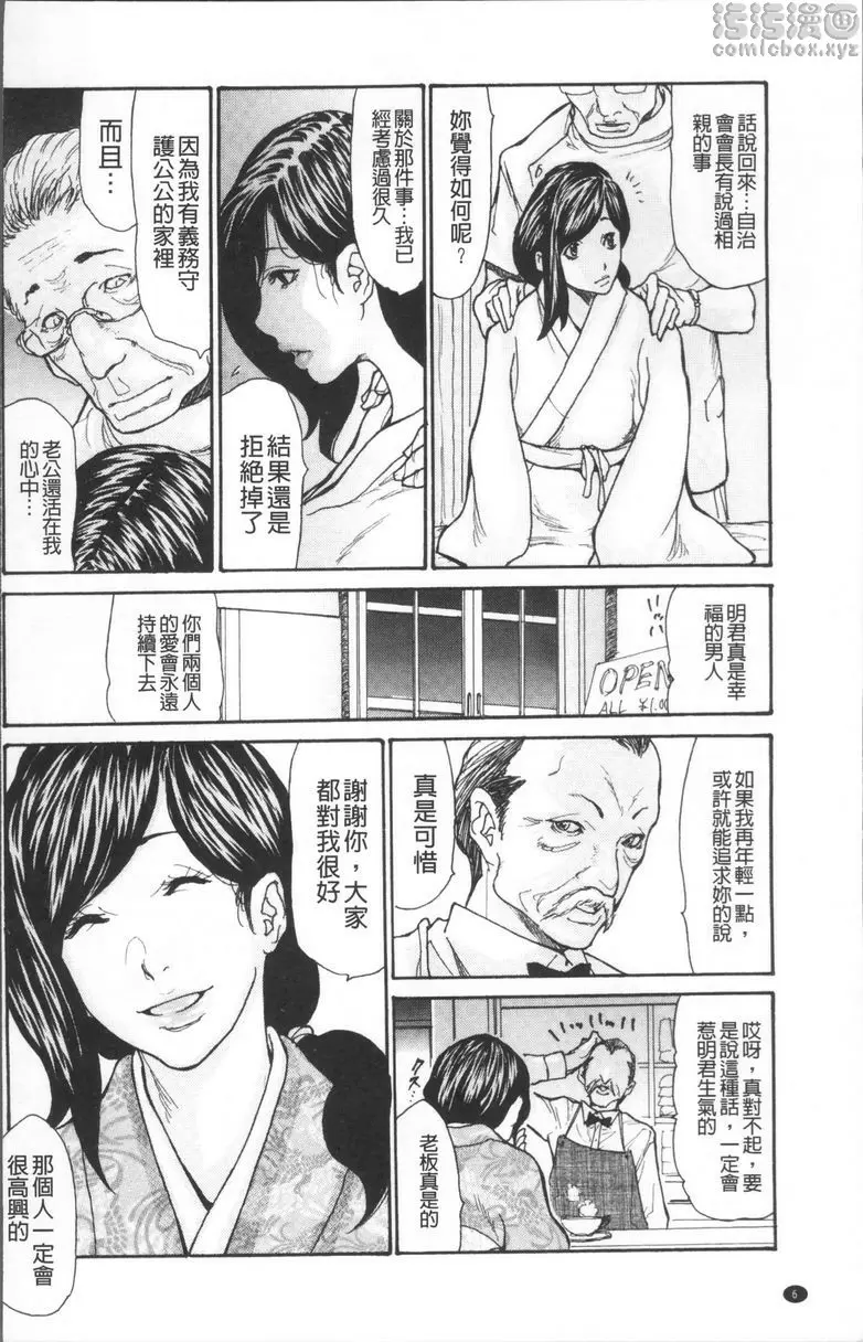 [成人漫画] 昏睡侵犯巨乳未亡人 未亡人昏睡輪姦① 5