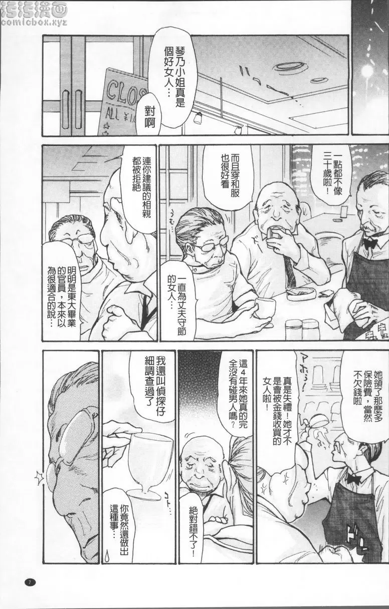 [成人漫画] 昏睡侵犯巨乳未亡人 未亡人昏睡輪姦① 6
