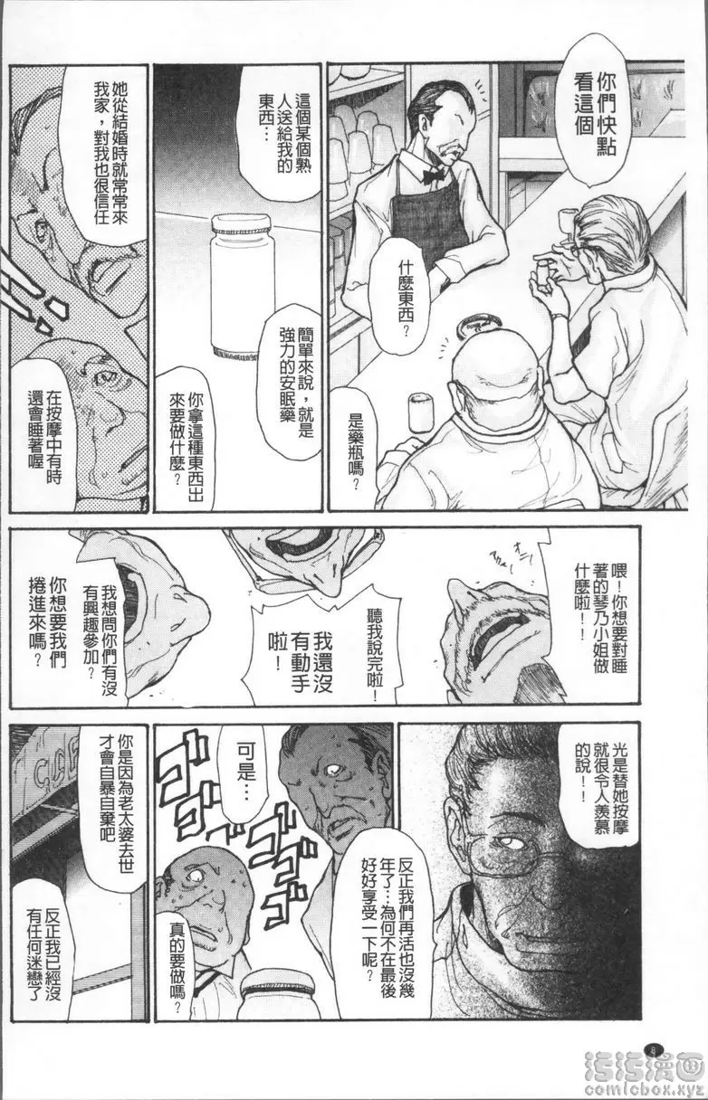 [成人漫画] 昏睡侵犯巨乳未亡人 未亡人昏睡輪姦① 7