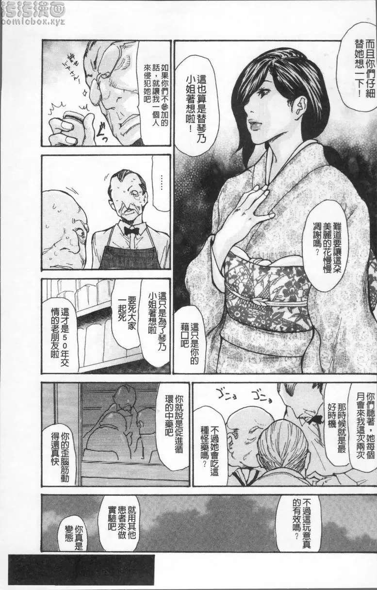 [成人漫画] 昏睡侵犯巨乳未亡人 未亡人昏睡輪姦① 8