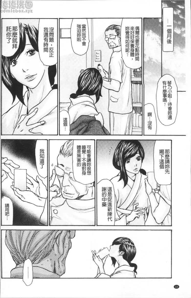 [成人漫画] 昏睡侵犯巨乳未亡人 未亡人昏睡輪姦① 9