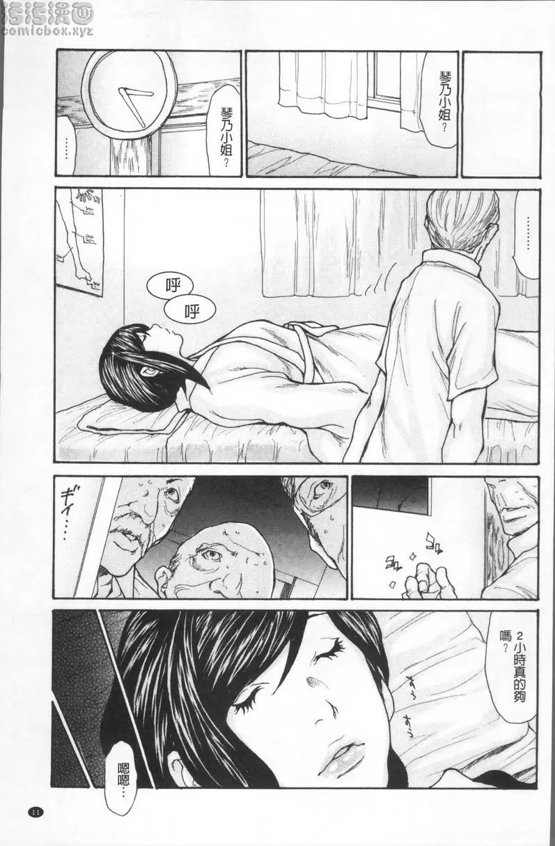 [成人漫画] 昏睡侵犯巨乳未亡人 未亡人昏睡輪姦① 10
