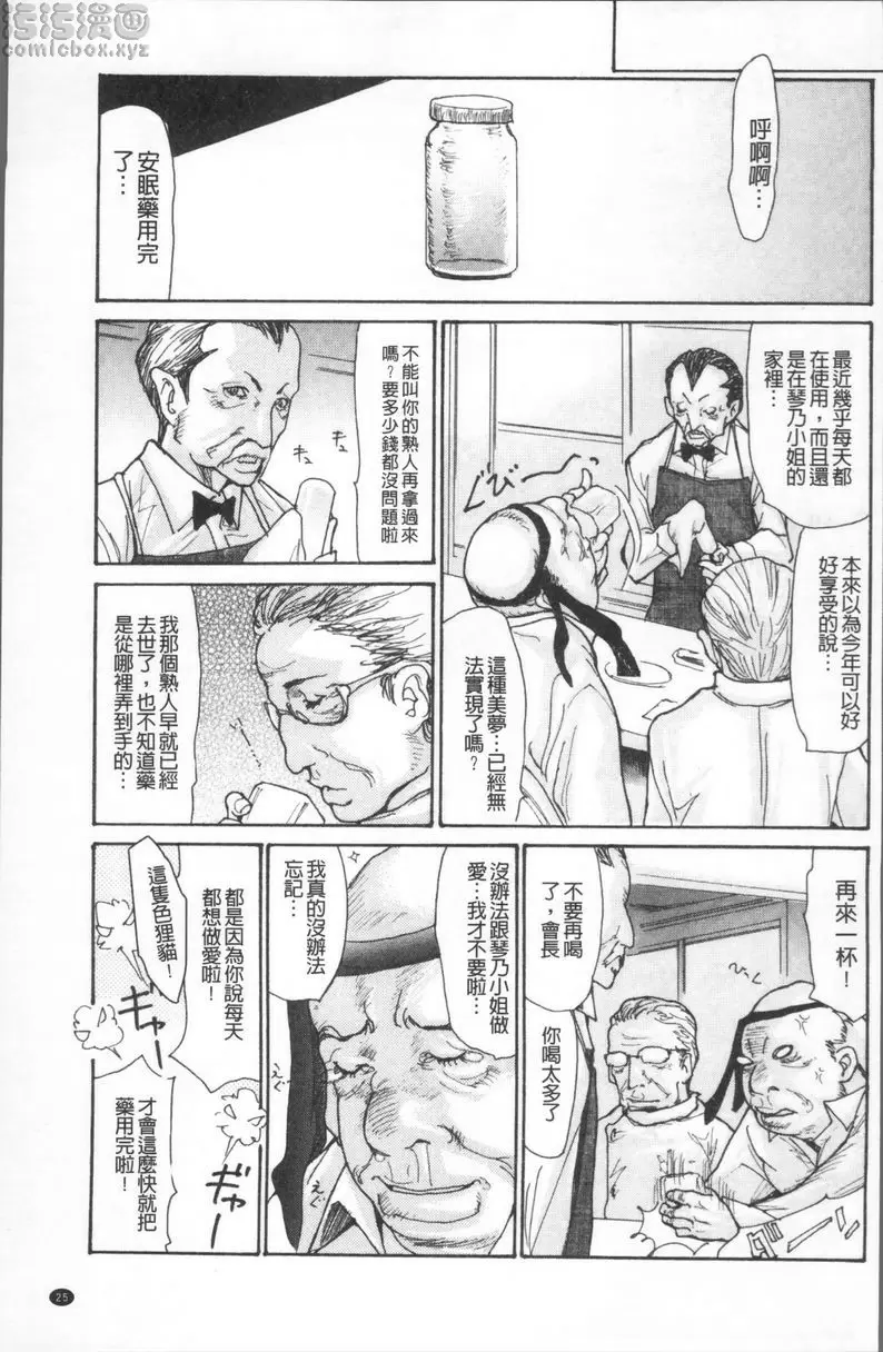 [A漫] 昏睡侵犯巨乳未亡人 未亡人昏睡輪姦② 2