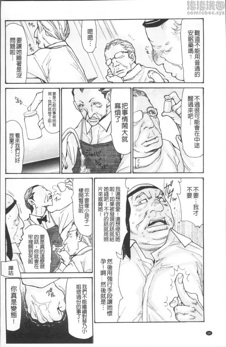 [A漫] 昏睡侵犯巨乳未亡人 未亡人昏睡輪姦② 3