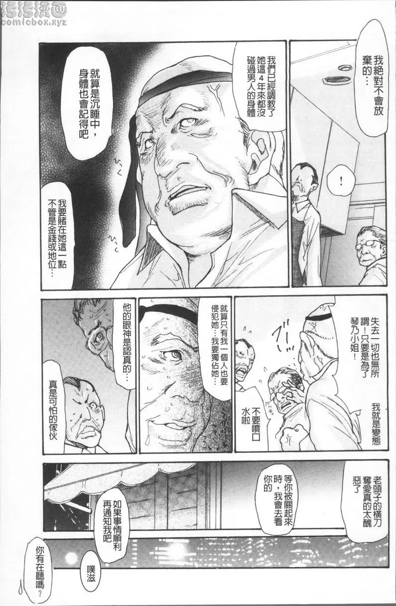 [A漫] 昏睡侵犯巨乳未亡人 未亡人昏睡輪姦② 4