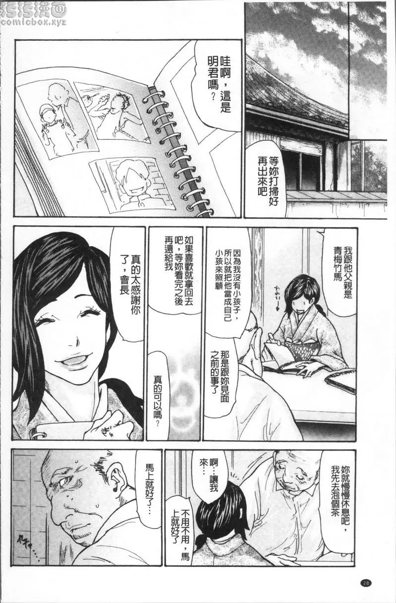 [A漫] 昏睡侵犯巨乳未亡人 未亡人昏睡輪姦② 5