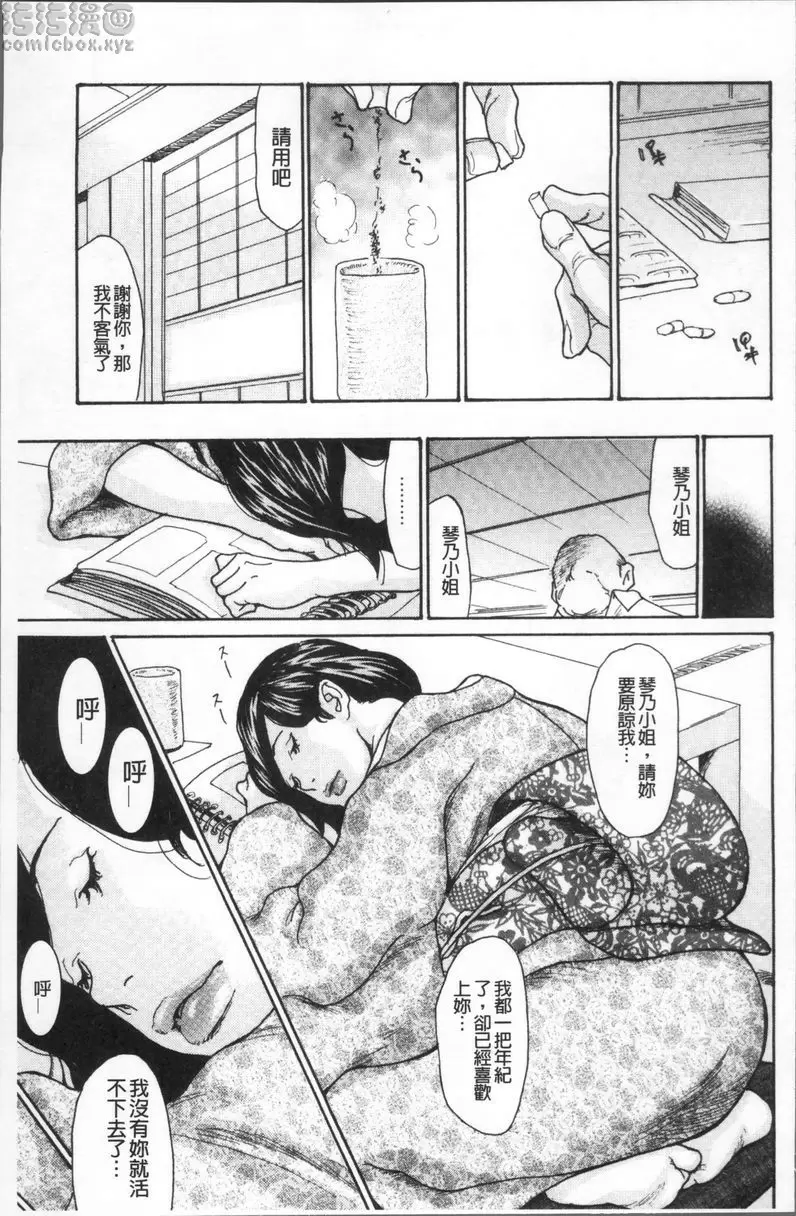 [A漫] 昏睡侵犯巨乳未亡人 未亡人昏睡輪姦② 6