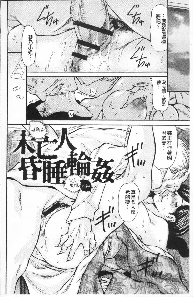 [禁漫] 昏睡侵犯巨乳未亡人 未亡人昏睡輪姦③ 1