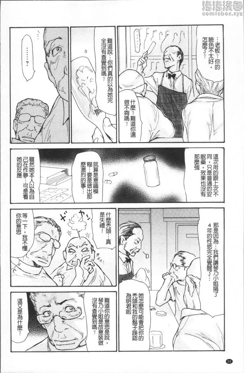 [禁漫] 昏睡侵犯巨乳未亡人 未亡人昏睡輪姦③ 7