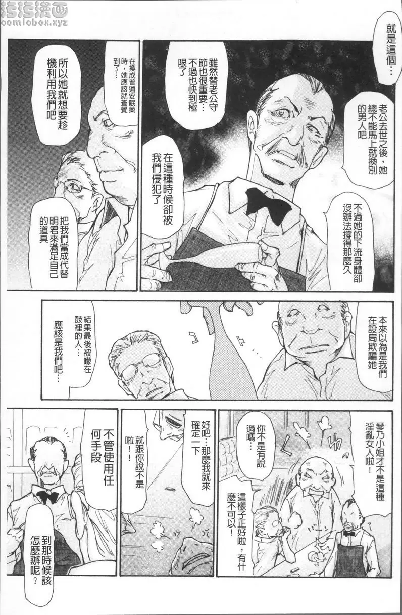 [禁漫] 昏睡侵犯巨乳未亡人 未亡人昏睡輪姦③ 8