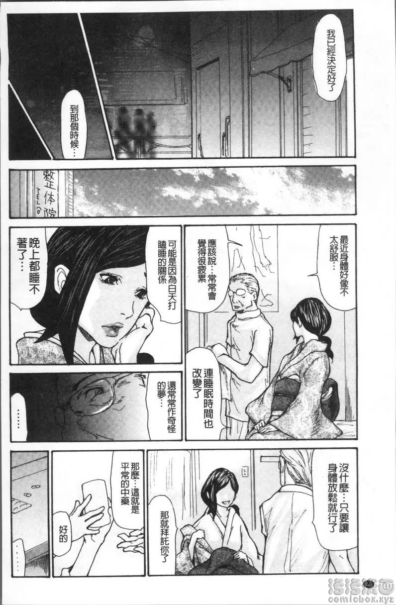 [禁漫] 昏睡侵犯巨乳未亡人 未亡人昏睡輪姦③ 9