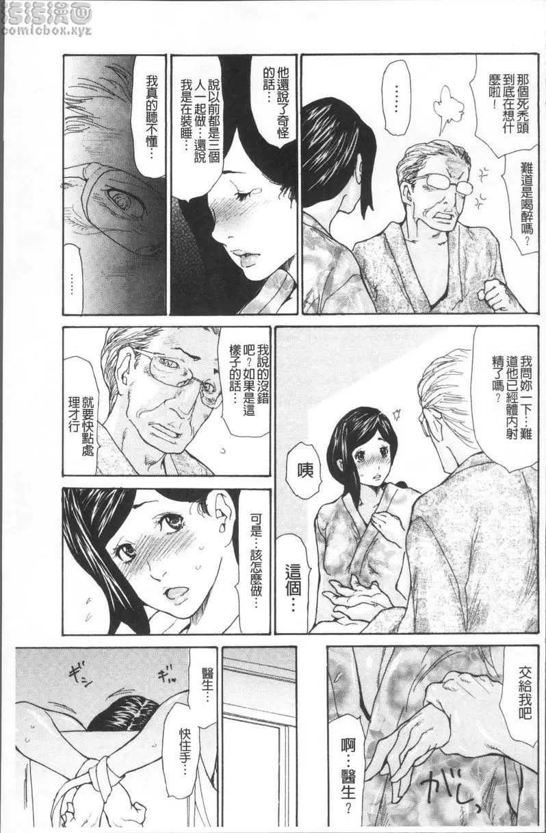 [H漫] 昏睡侵犯巨乳未亡人 未亡人昏睡輪姦④ 12